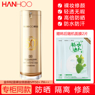 韓后（Hanhoo）防曬霜BB乳液補(bǔ)水服貼裸妝修顏清爽不油女 輕盈裸妝修顏霜
