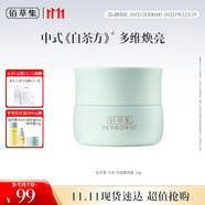 佰草集【白茶玲瓏】保濕唯潤(rùn)霜50g ( 乳液面霜提亮膚色水潤(rùn) 平衡控油)