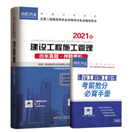備考2022環(huán)球網(wǎng)校2021年新版二級建造師歷年真題試卷習題集二建教材書全建設工程施工管理考試題庫2020