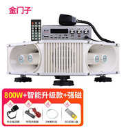 金門(mén)子 160車(chē)載廣告錄音戶(hù)外宣傳喇叭車(chē)頂大功率叫賣(mài) 汽車(chē)頂擴(kuò)音器喊話(huà)器12V24V大喇叭揚(yáng)聲器 800W(升級(jí)大功率功放版)12喇叭