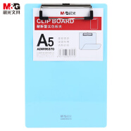 晨光(M&G)文具A5蓝色耐折型书写板夹 记事夹文件夹垫板 单个装ADM95370