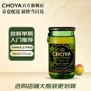 CHOYA俏雅蝶矢原瓶進(jìn)口【3年熟成】本格梅酒50ml 便利店調(diào)酒果酒