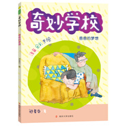 鄭春華·奇妙學(xué)校（拼音版）：爸爸的夢(mèng)想