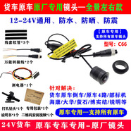 歐曼EST薩普拓陸者征服者拖掛倒車(chē)影像攝像頭防抖廣角后視攝像頭 超清 左右攝像頭-平頭C66