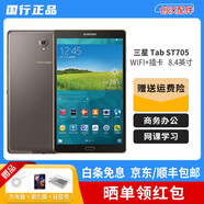 【二手9成新】Samsung/三星Galaxy 二手平板電腦  8.4寸Tab 705WiFi版16黑插卡版