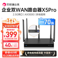 貝銳蒲公英X5Pro企業(yè)級(jí)AX3000M千兆路由器雙wan口聚合2.5g網(wǎng)口USB雙頻wifi6智能異地組網(wǎng)視頻監(jiān)控醫(yī)保內(nèi)外網(wǎng) 蒲公英X5Pro