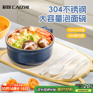 彩致（CAIZHI）304不銹鋼泡面碗筷帶蓋學(xué)生飯盒快餐杯碗筷餐具套裝 藍(lán)黃 CZ6558
