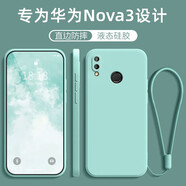 創(chuàng)力升 華為nova3手機(jī)殼PAR一AL00液態(tài)硅膠新款保護(hù)套個(gè)性簡(jiǎn)約純色全包軟殼防摔超薄外殼男女 華為Nova3【天青色】掛繩+鋼化膜