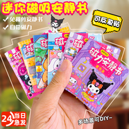 泰利奇迷你磁力安靜書新款女孩免裁剪mini磁鐵小書三麗鷗磁吸公主貼吸鐵 迷你mini磁力安靜書-(美容院)