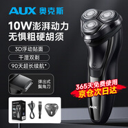 奧克斯（AUX）電動(dòng)剃須刀男士刮胡刀大功率旋轉(zhuǎn)式三刀頭便攜款干凈胡須刀旅行遞須刀送父親爸爸老公男友節(jié)日禮物 【升級(jí)款】90天續(xù)航+浮動(dòng)貼面剃須禮盒裝 AUX奧克斯正品