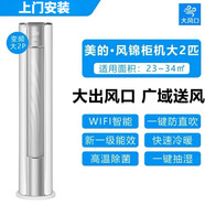 美的美的空調風(fēng)尊大2/3P一級變頻冷暖立式空調落地式客廳家用柜機MZB1【尾貨機】 大2匹【風(fēng)錦】新一級冷暖 