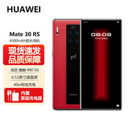 華為Mate30保時(shí)捷 【全新未激活未拆封+全國聯(lián)保】 5G 全網(wǎng)通 麒麟990處理器 徠卡電影四攝 無線充電 12GB+512GB(瑞紅) 5G全網(wǎng)通【全新原裝】