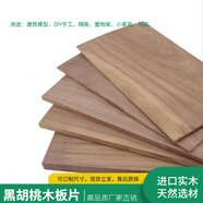 京時(shí)代定制黑胡桃木板木片木料diy手工木板片木條木材實(shí)木定制音箱木板 25cm×50cm 30mm