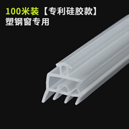 語森憶新型專利塑鋼門窗大白鯊密封條硅膠窗橡膠皮革條增加防 透明款塑鋼窗專用100米長送鉤子壓輪【硅膠專利款】