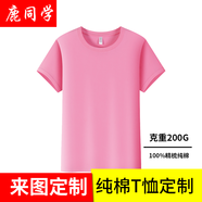 鹿同學(xué)重磅純棉短袖T恤定制印LOGO文化衫企業(yè)團(tuán)建班服聚會(huì)團(tuán)體工作服夏 精梳純棉粉色 S