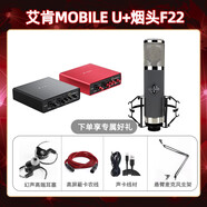 icon艾肯 Mobile U外置聲卡套裝臺(tái)式電腦全民K歌電容麥克風(fēng)專(zhuān)業(yè) 艾肯MOBILE U+煙頭F22