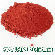 一品氧化鐵顏料粉鐵大紅粉S130水泥專用調(diào)色粉鐵黑S722鐵黃粉 鈦白粉1kg