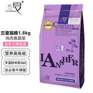 蘭夏全貓糧 雞肉魚蔬菜全貓糧1.8kg
