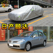 粵律盛適用于日產(chǎn)汽車(chē)車(chē)衣防水防曬遮陽(yáng)隔熱普通防灰塵車(chē)套防雨防刮車(chē)罩 東風(fēng)日產(chǎn)頤達車(chē)衣 普通輕薄防曬款