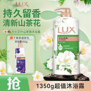 力士（LUX）沐浴露套裝 清爽健膚 艾葉山茶香1000g送幽蓮350g 香味持久
