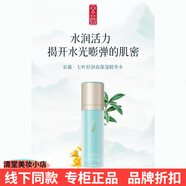 京薇旗艦正品護膚水乳套紅茶葛仙米緊致抗皺舒潤高保濕控油新品 京薇七葉舒潤高保濕精華水120ml