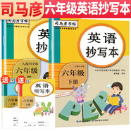 套裝2冊(cè) 司馬彥字帖 英語(yǔ)抄寫(xiě)本六年級(jí)上冊(cè)下冊(cè)人教版pep 六年級(jí)英語(yǔ)字帖上冊(cè)下冊(cè)