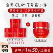 玉蘭油超紅瓶面霜信號霜抗皺緊致淡化細紋補水保濕大紅瓶水乳面霜 超紅瓶信號霜15g*3 共45g