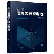 新型薄膜太陽能電池