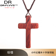 胖東來(lái)同款十字架吊墜信徒珍惜系列檀木木質(zhì)項鏈 紅檀--大(普通)