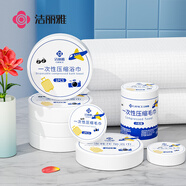 潔麗雅一次性壓縮毛巾旅行洗臉巾便攜旅游酒店用品加厚50*25cm18粒裝