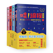 哇！編程（申小吉SCRATCH編程環(huán)游歷險記 套裝共4冊）隨書附贈神雞編程在線學習卡帶視頻 