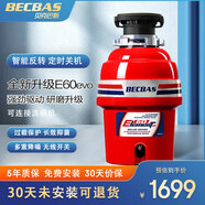 貝克巴斯垃圾處理器廚房粉碎機(jī) 定時(shí)關(guān)機(jī)自動(dòng)反轉(zhuǎn)（E60evo） E60evo