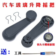 樂(lè )訊貨車(chē)汽車(chē)農用車(chē)通用型 鐵芯玻璃升降器車(chē)窗手柄車(chē)窗搖把車(chē)門(mén)把手 2個(gè)包郵（送螺絲刀）GJ-219搖把