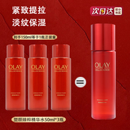 玉蘭油超紅瓶精華水 新生塑顏臻粹系列緊致補(bǔ)水抗皺保濕女護(hù)膚品 【到手150ml】超紅瓶精華水3瓶