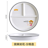 瓷然優(yōu)品分格211減脂餐盤(pán)家用三格分餐盤(pán)隔早餐餐具兒童陶瓷減肥定量盤(pán)子 貌美如花 8.2英寸單盤(pán)