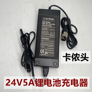 FREEYANG英洛華3433/3431代步車(chē)原裝充電器24V2A5A鉛酸鋰電池卡儂頭充電器 通用款24v5A鋰電池充電器
