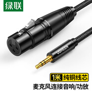 綠聯(lián) 3.5轉(zhuǎn)卡儂母音頻線 有線電容麥 手機電腦音響接聲卡麥克風調(diào)音臺連接線 3.5mm轉(zhuǎn)卡農(nóng)母頭1米20763