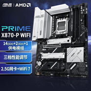 華碩PRIME X870-P WIFI主板 支持 CPU 9900X3D/9950X3D/9800X3D (AMD X870/socket AM5)