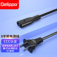 Delippo 兩2孔八8字尾電源線 適用于三星佳能樂視電視音響投影儀小臺(tái)燈相機(jī)充電器雙插頭兩插連接線 8字兩插AC線 3米