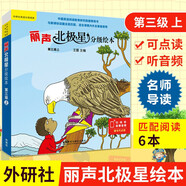 【團(tuán)購(gòu)優(yōu)惠】麗聲北極星分級(jí)繪本全套48冊(cè) 智慧版 第一二三四級(jí)上下可點(diǎn)讀版 兒童英語(yǔ)啟蒙分級(jí)閱讀繪本幼兒?jiǎn)卧~入門(mén)早教毛毛蟲(chóng)課外書(shū)小學(xué)生英語(yǔ)語(yǔ)法教材 三四五六年級(jí)適用 【適用于5年級(jí)上】第3級(jí)上 全6冊(cè)