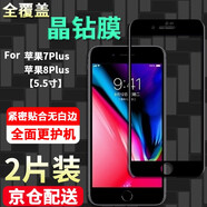 邁谷斯 蘋果7Plus/8Plus鋼化膜防窺膜iphone7/8手機膜全屏覆蓋高清防指紋防爆手機貼膜 蘋果7P/8Plus【全屏*防爆鉆石膜】黑色2片裝