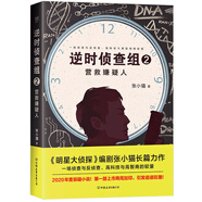 逆時(shí)偵查組2：營(yíng)救嫌疑人