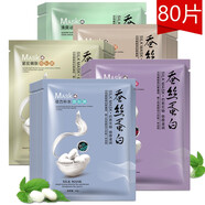 一枝春美白面膜貼蠶絲蛋白補(bǔ)水保濕滋潤(rùn)控油去黑頭男女通用改善痘印護(hù)膚深層清潔免洗收縮毛孔提亮膚色學(xué)生 【組合】80片（各16片）