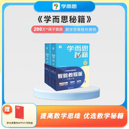 學(xué)而思秘籍二年級小學(xué)數學(xué)思維培養3級4級智能教輔（套裝共2盒）全國通用一題一講奧數思維訓練提優(yōu)訓練小學(xué)數學(xué)語(yǔ)文1-6年級共12級可選