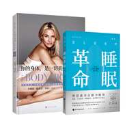 好好睡，愛自己（套裝2冊）：睡眠革命（新版）+你的身體，是一切美好的開始（新版）