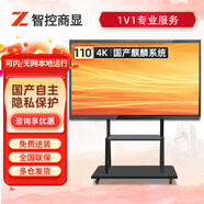 智控商顯 110英寸會(huì )議平板國產(chǎn)電子白板會(huì )議室顯示大屏多媒體觸控顯示器4K自主可控安全保密統信麒麟系統 兆芯8核
