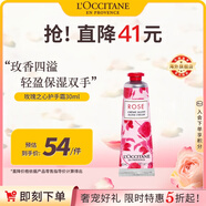歐舒丹玫瑰之心護(hù)手霜30ml花香植萃保濕滋潤(rùn)便攜法國(guó)原裝男女士禮物