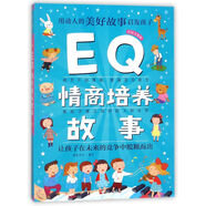 EQ情商培養故事(彩繪注音版)
