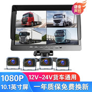 譽(yù)霸（YOELBAER）貨車(chē)行車(chē)記錄儀高清夜視雙鏡頭四路監控360全景一體機24V倒車(chē)影像 10寸聲控【四路超清版】無(wú)卡