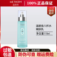 溫碧泉八杯水嫩膚乳臉部提亮高補水保濕清爽乳液?jiǎn)纹磕信娌刻崃聊w色 所有膚質(zhì)